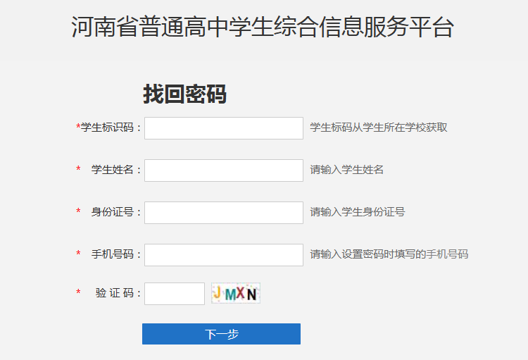 河南省普通高中學(xué)生綜合信息服務(wù)平臺