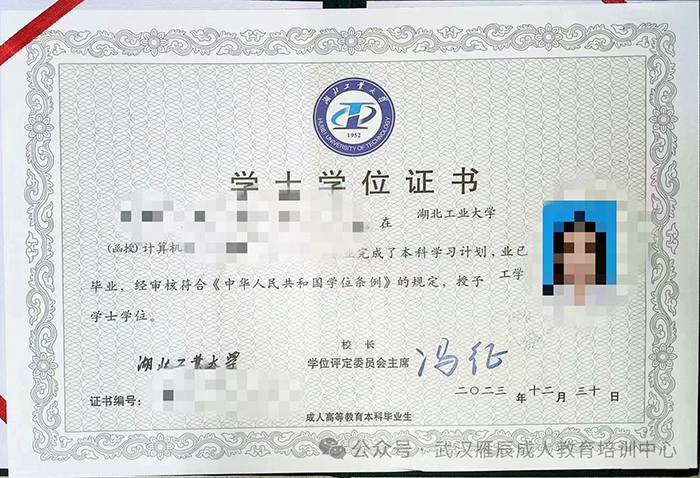 湖北工業(yè)大學(xué)2023年學(xué)士學(xué)位證書樣本