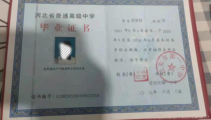 石家莊2019年高中畢業(yè)證樣本