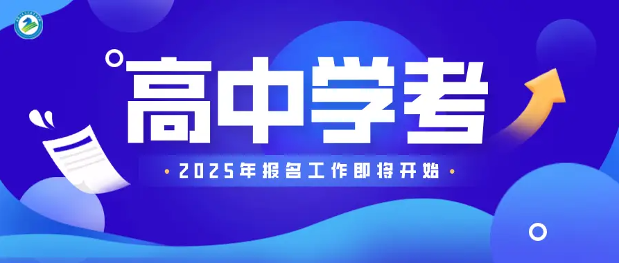 2025年北京高中合格性考試迎來重大調(diào)整