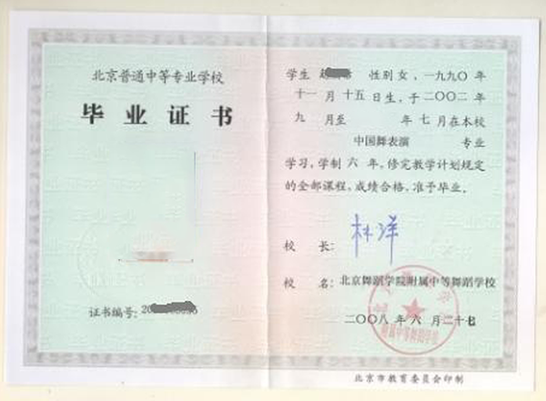 北京市中專畢業(yè)證樣本及圖片