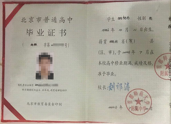 北京市2005年高中畢業(yè)證樣本