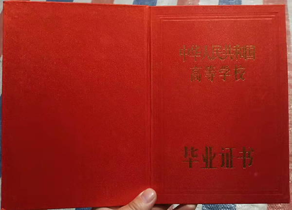 上海市中專畢業(yè)證封皮