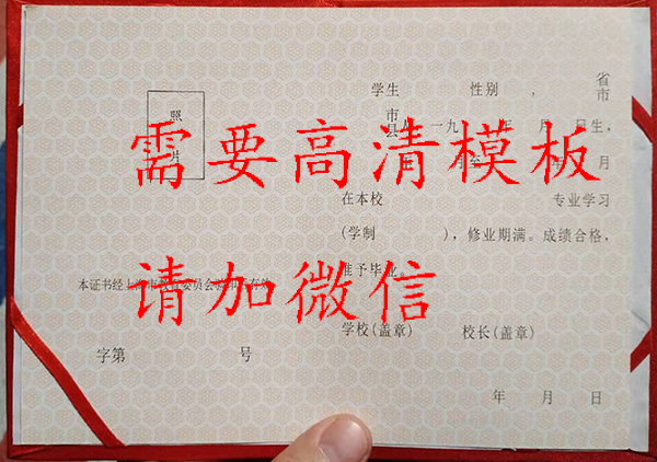 上海市中專畢業(yè)證樣本及圖片