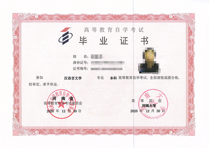 自考本科畢業(yè)證模板