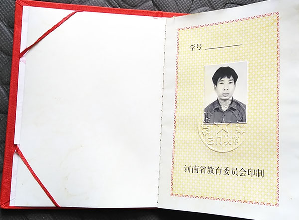 河南省1995年高中畢業(yè)證樣本