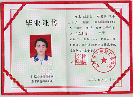 湖南省普通中專(zhuān)畢業(yè)證樣本