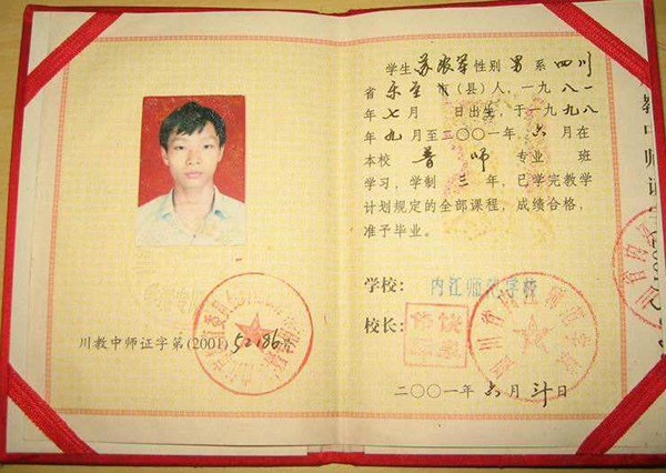 四川省2001年中專畢業(yè)證樣本