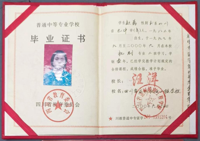四川省中專畢業(yè)證樣本
