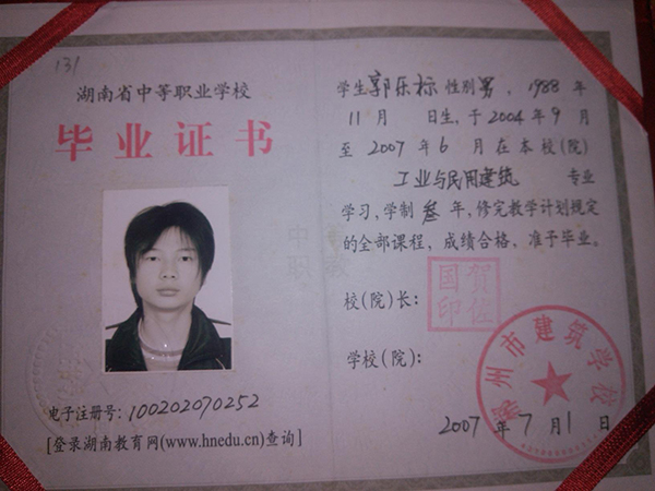 湖南省2007年職業(yè)中專(zhuān)畢業(yè)證樣本