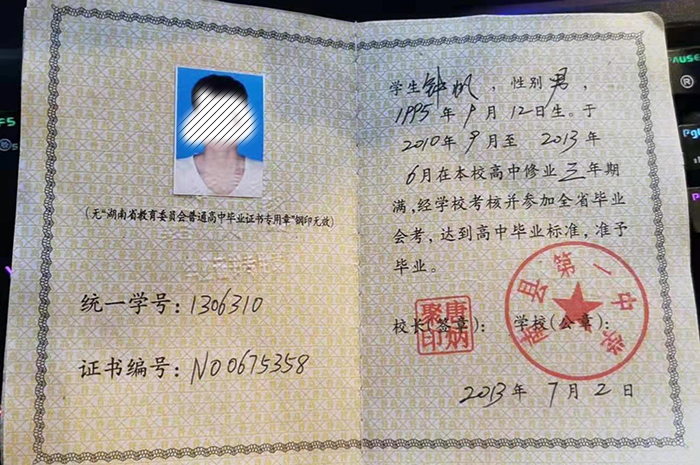 湖南省2013年高中畢業(yè)證樣本