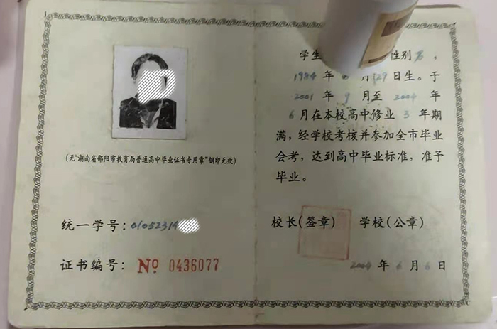 湖南省2004年高中畢業(yè)證樣本