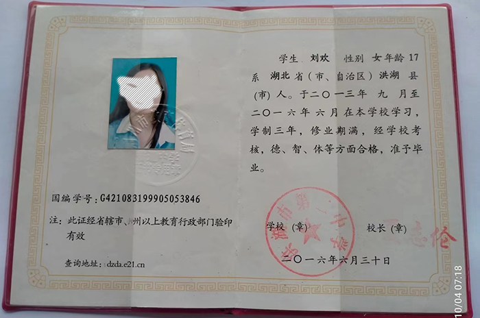 湖北省高中畢業(yè)證樣本、圖片及遺失補(bǔ)辦