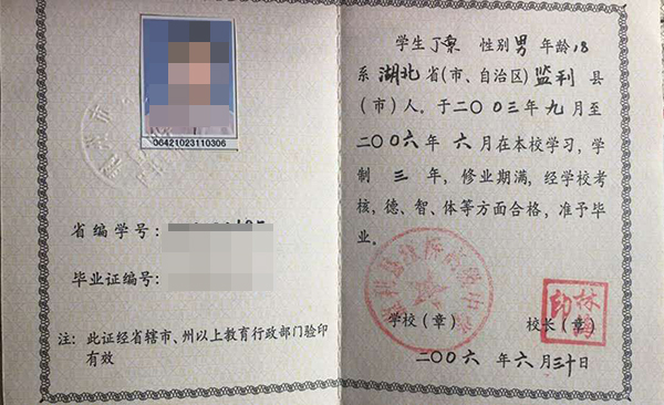 湖北省2006年高中畢業(yè)證樣本