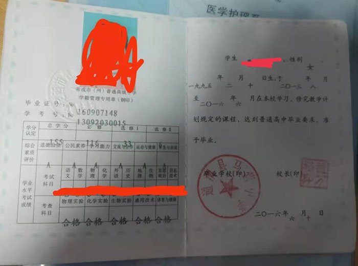 甘肅省高中畢業(yè)證內(nèi)頁