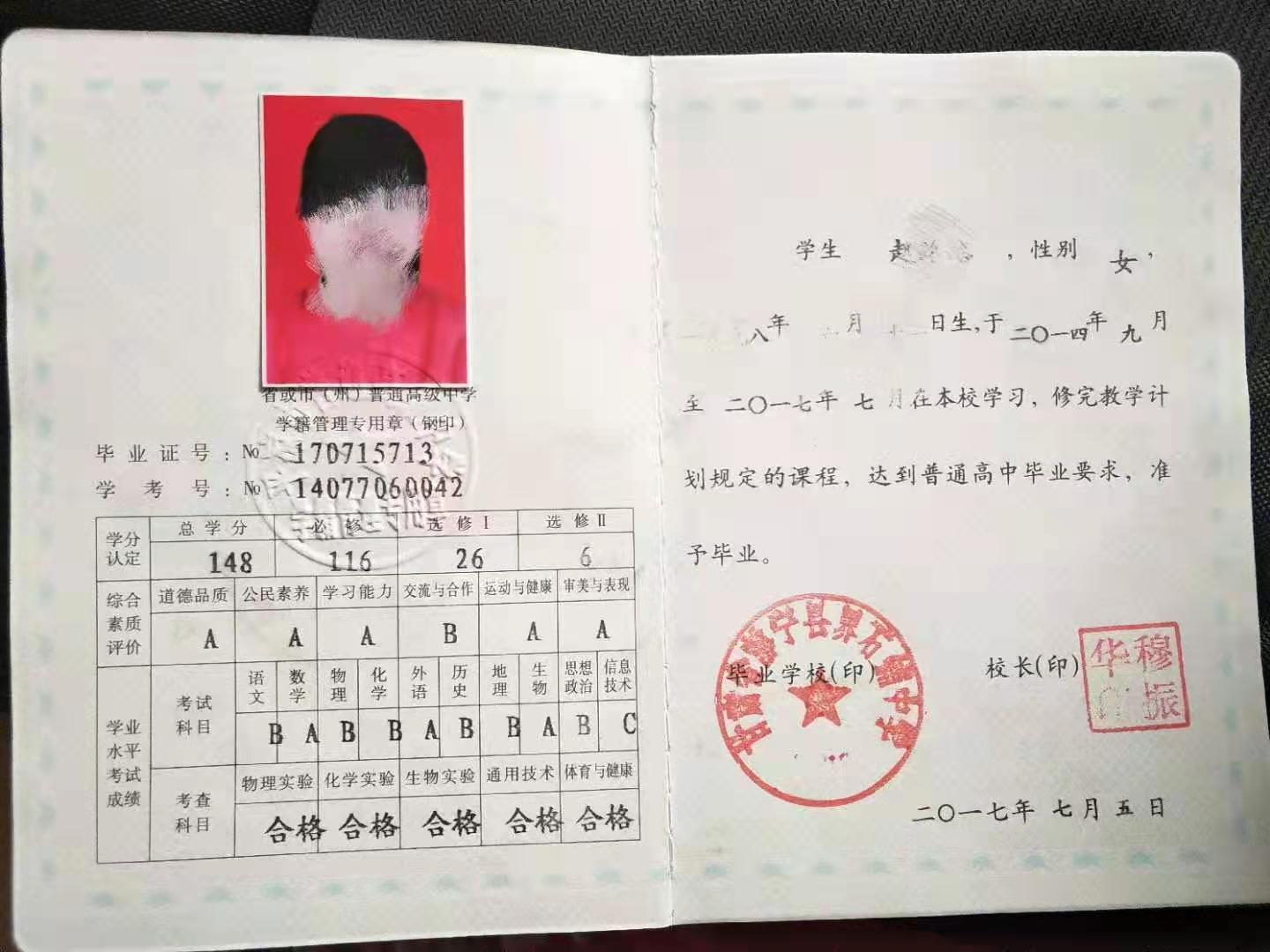 甘肅省高中畢業(yè)證樣本、圖片及遺失補(bǔ)辦