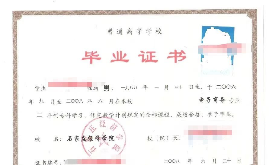 3+2制大專畢業(yè)證樣本