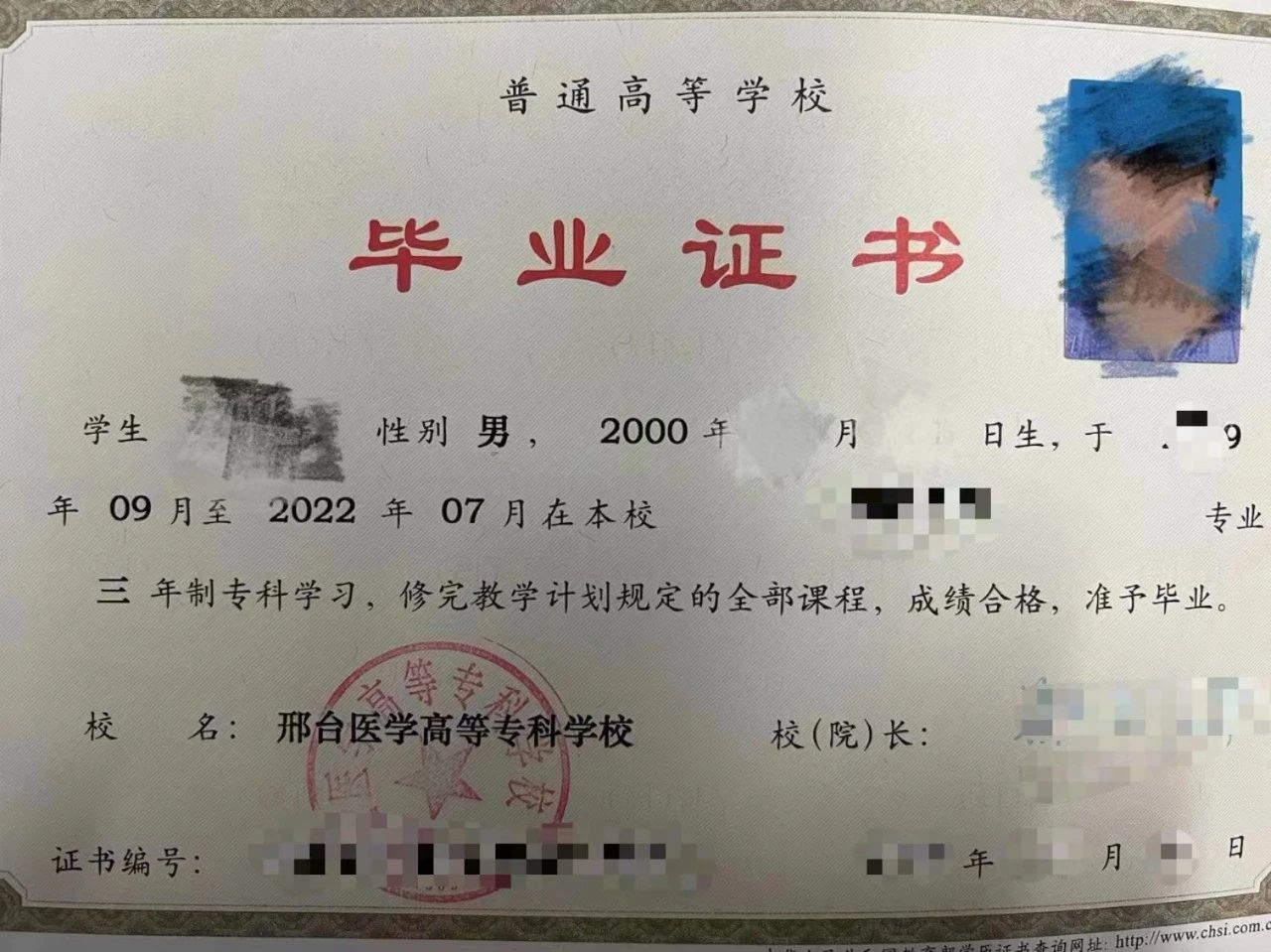 單招/統(tǒng)招大專畢業(yè)證樣本