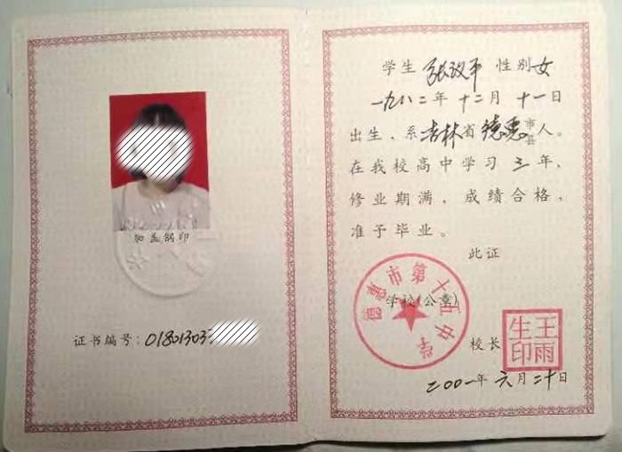 吉林省高中畢業(yè)證內(nèi)頁(yè)