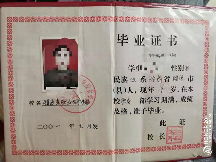 甘肅省2001年高中畢業(yè)證樣本