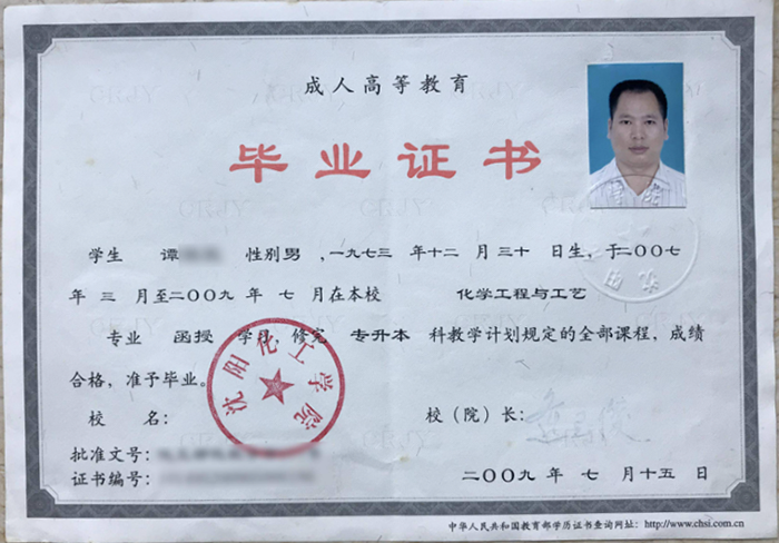 大學(xué)畢業(yè)證