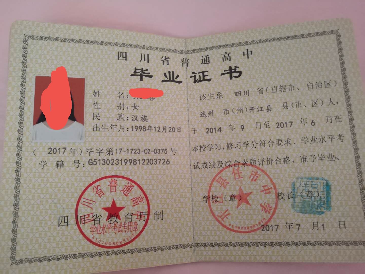 四川省2017年高中畢業(yè)證樣本