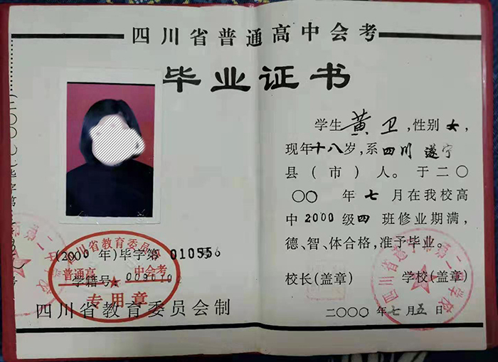 四川省2000年高中畢業(yè)證樣本