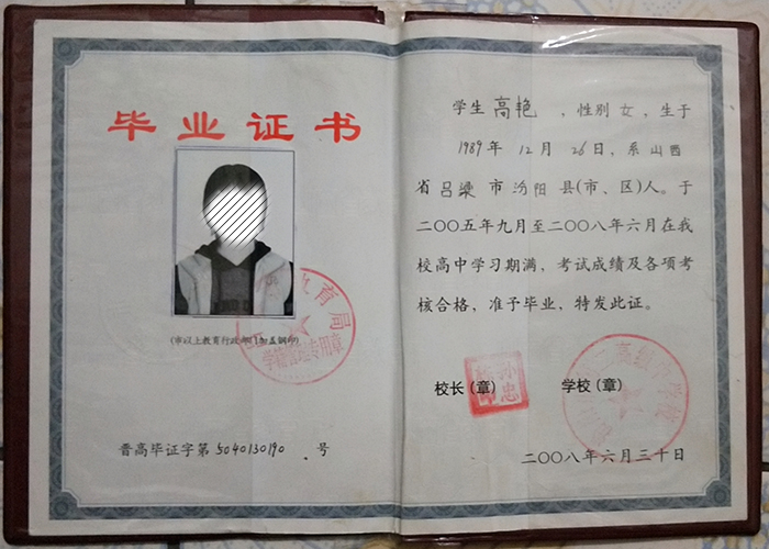 山西省高中畢業(yè)證樣本、圖片及遺失補(bǔ)辦