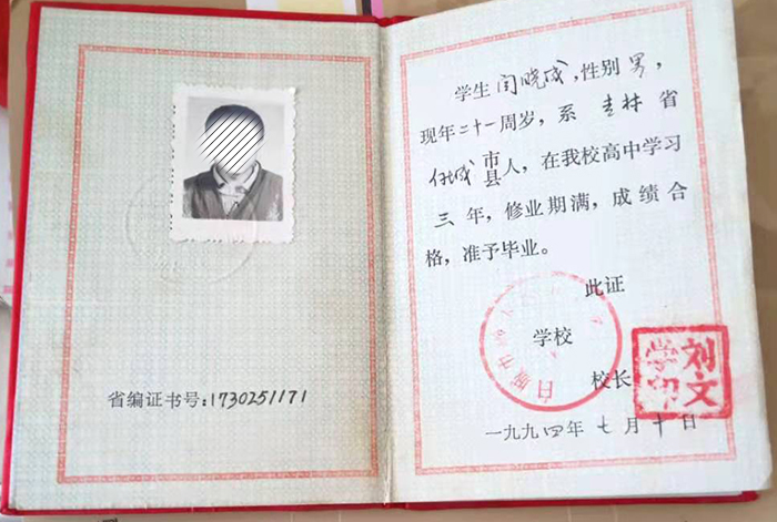 吉林省高中畢業(yè)證樣本、圖片及補(bǔ)辦流程