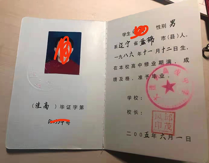 遼寧省2005年高中畢業(yè)證樣本