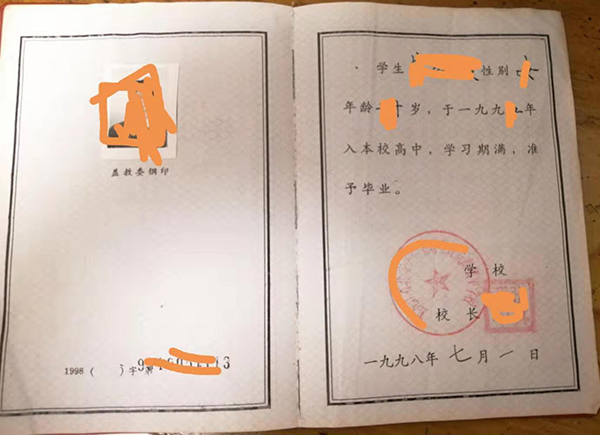 黑龍江1998年高中畢業(yè)證樣本