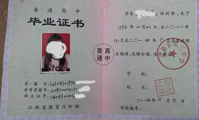 江西省高中畢業(yè)證樣本、圖片及遺失補(bǔ)辦