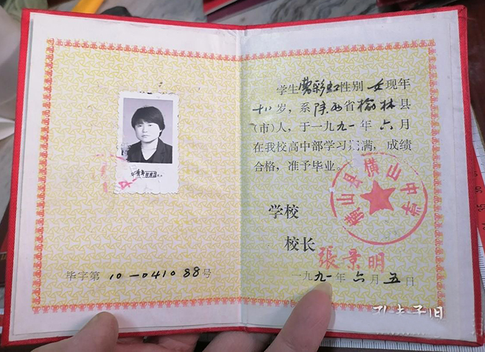 陜西省1991年高中畢業(yè)證樣本