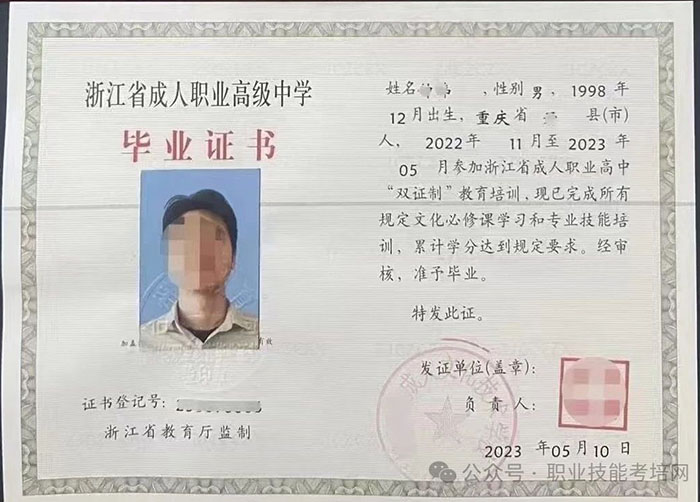 浙江省高中畢業(yè)證樣本、圖片及遺失補(bǔ)辦