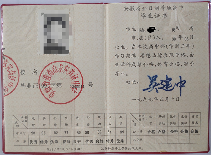 安徽省高中畢業(yè)證樣本、圖片及遺失補辦