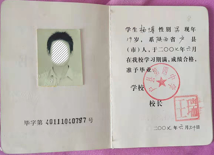 陜西省2007年高中畢業(yè)證樣本