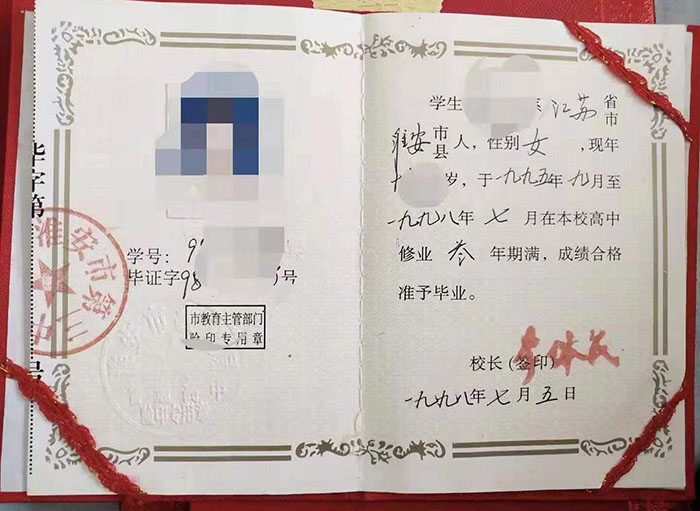 江蘇省高中畢業(yè)證樣本、圖片及遺失補辦