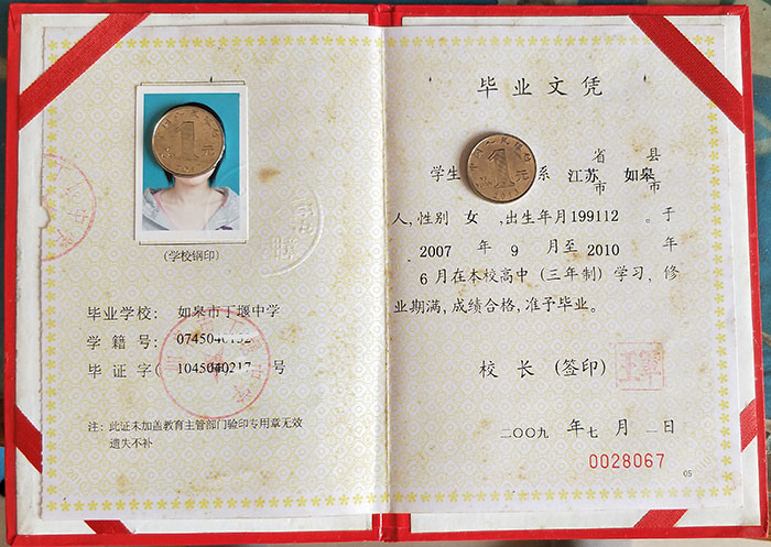 江蘇省2009年高中畢業(yè)證樣本