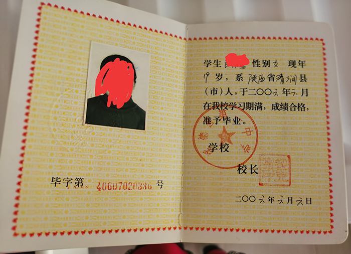 陜西省2006年高中畢業(yè)證樣本