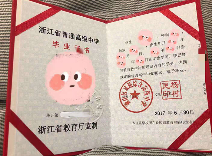 浙江省2017年高中畢業(yè)證樣本