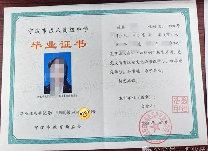 浙江省2024年高中畢業(yè)證樣本