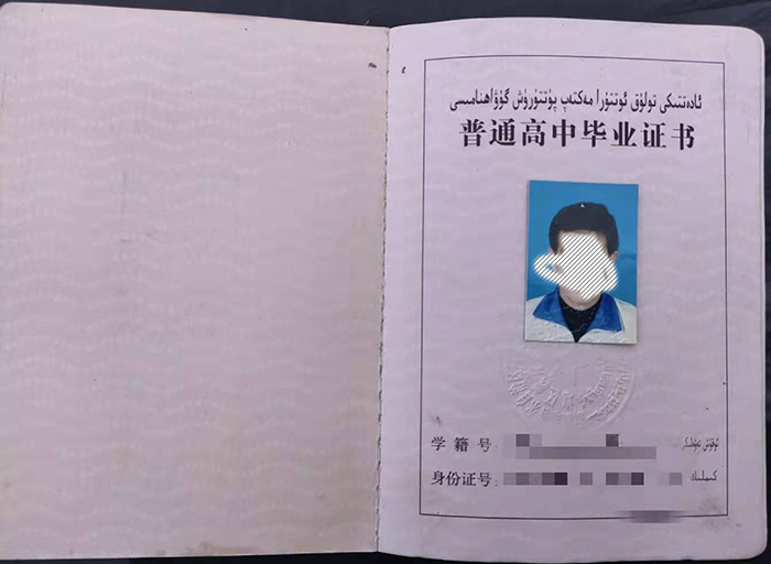 新疆2008年高中畢業(yè)證樣本