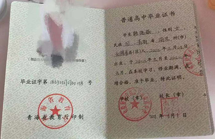 青海省高中畢業(yè)證樣本、圖片及遺失補(bǔ)辦