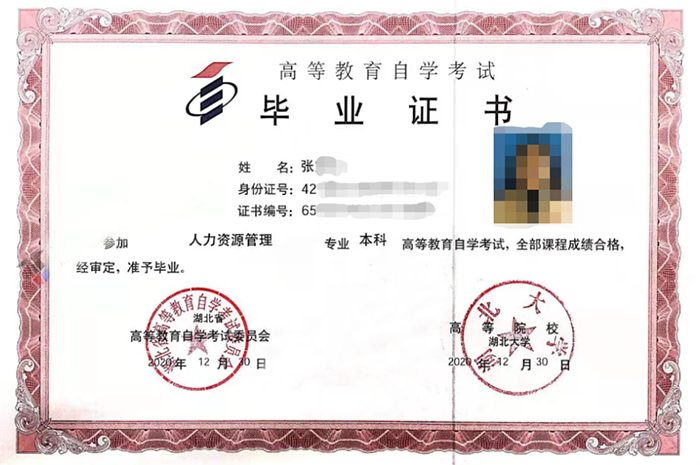 湖北省大學自考畢業(yè)證樣本