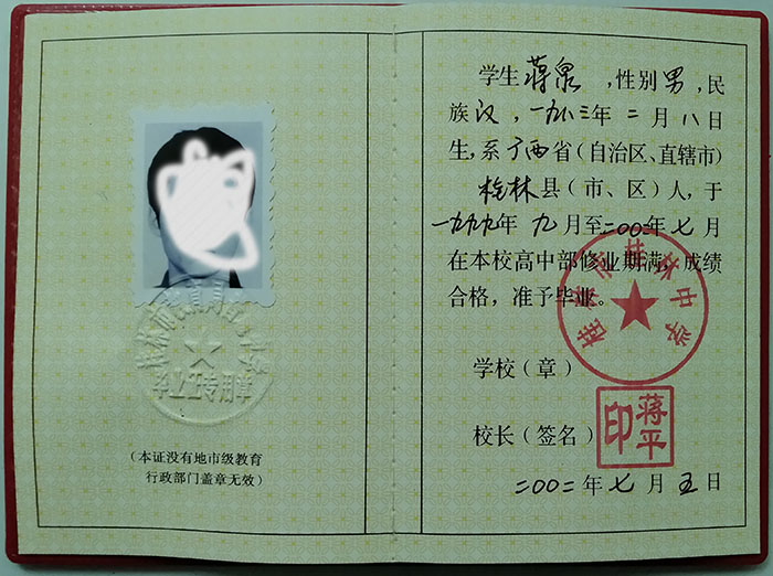 廣西高中畢業(yè)證樣本、圖片及遺失補辦