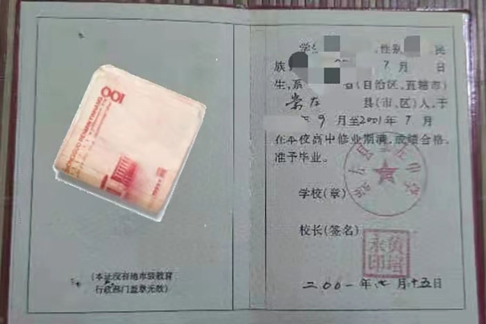 廣西2001年高中畢業(yè)證樣本