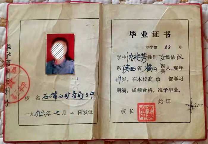 寧夏1996年高中畢業(yè)證樣本