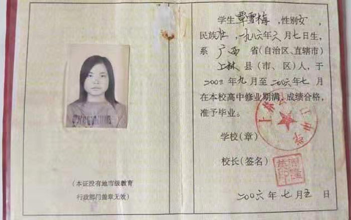 廣西2006年高中畢業(yè)證樣本