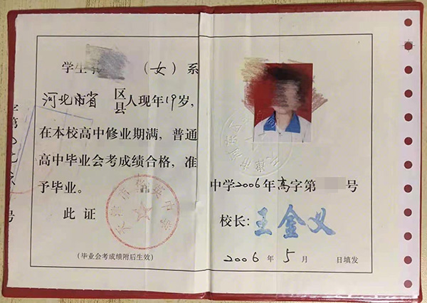 天津市2005年高中畢業(yè)證樣本