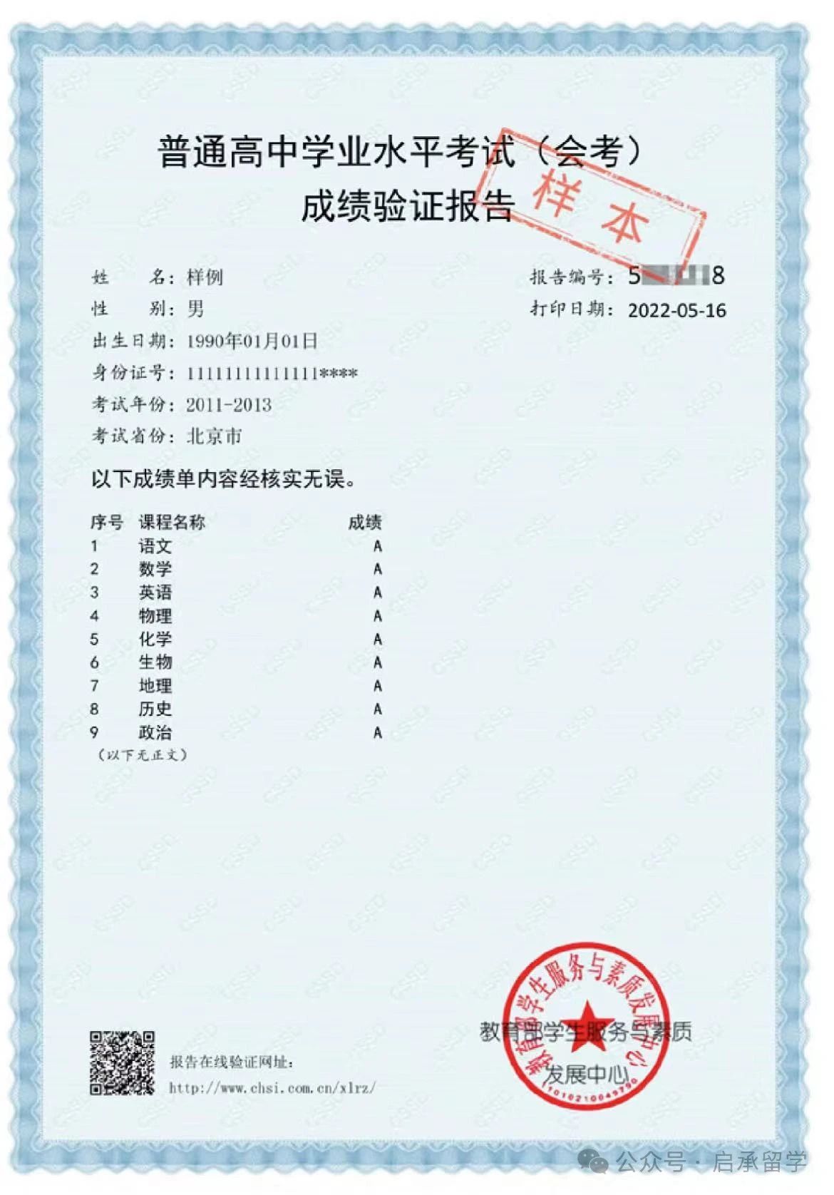 湖北省中等職業(yè)學(xué)校畢業(yè)證書學(xué)歷認證辦理指南